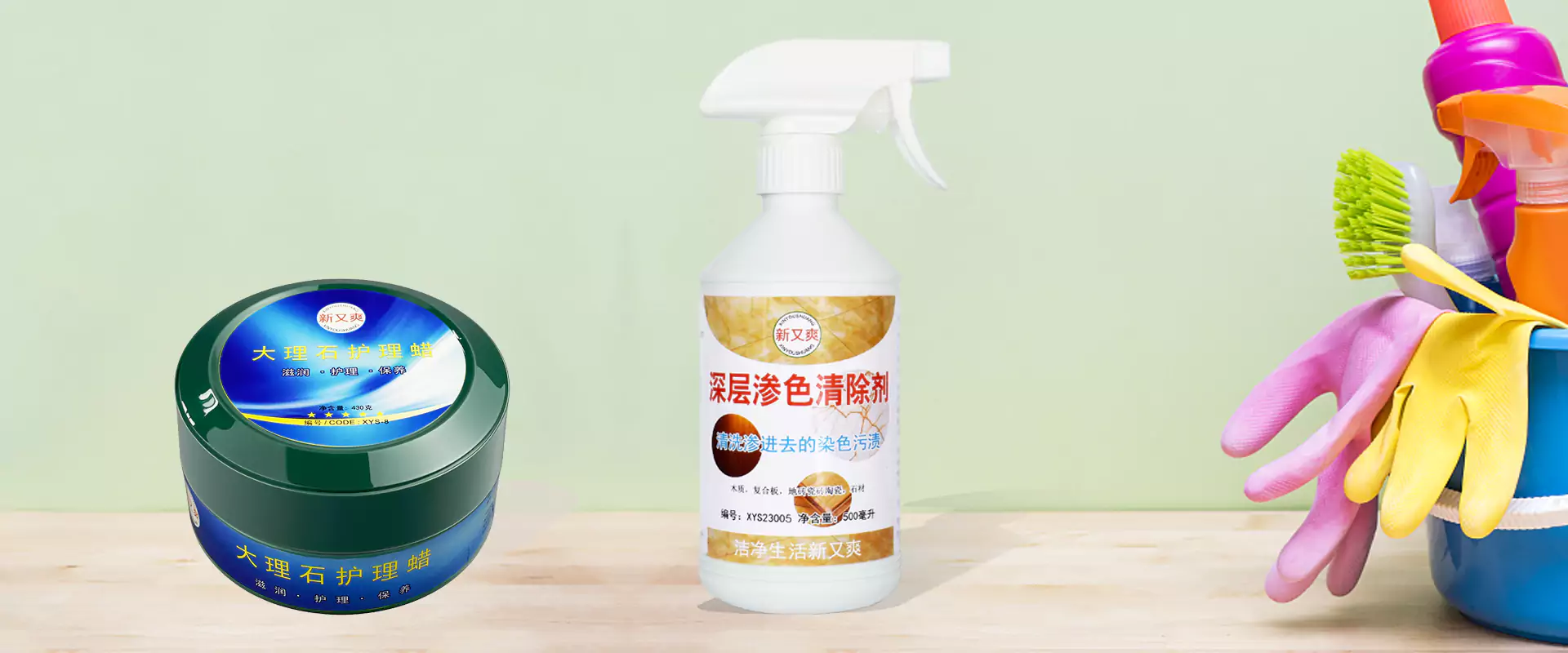 新又爽护理蜡和深层渗色清洁剂